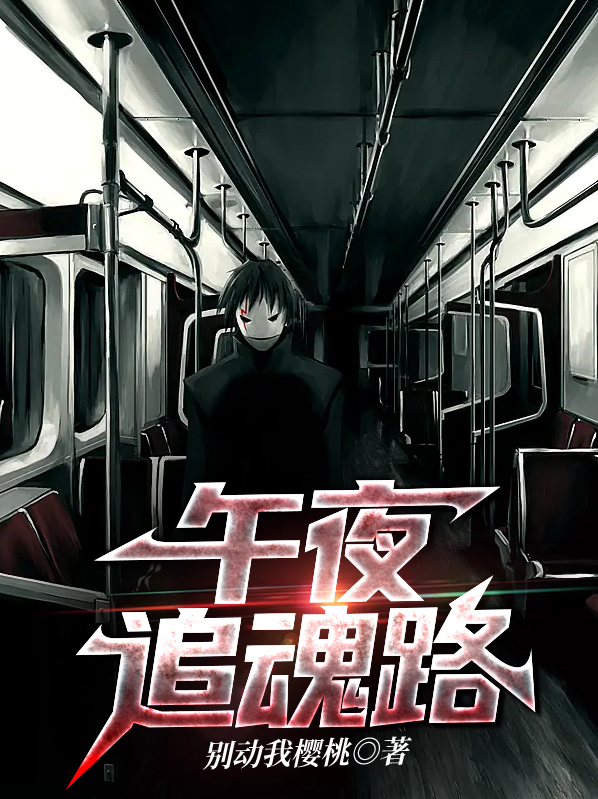 午夜惊魂哨,夺命追魂表