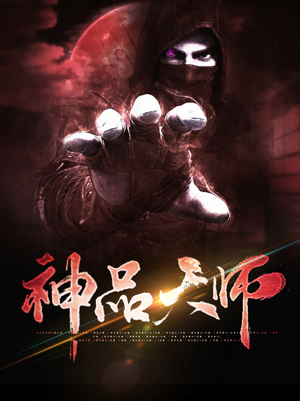 天师神相小说