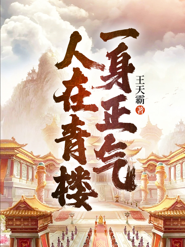 人在青山楼外楼是什么意思