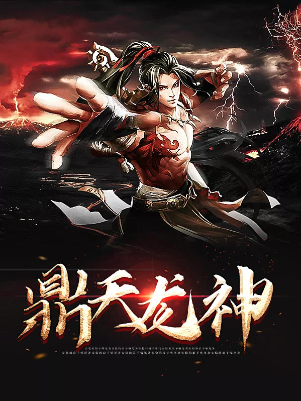 龙鼎天尊
