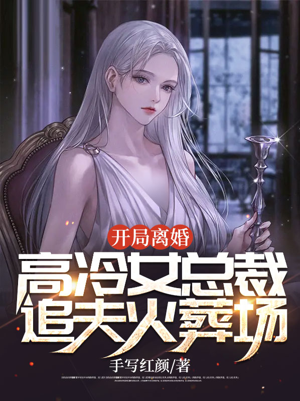 开局 离婚