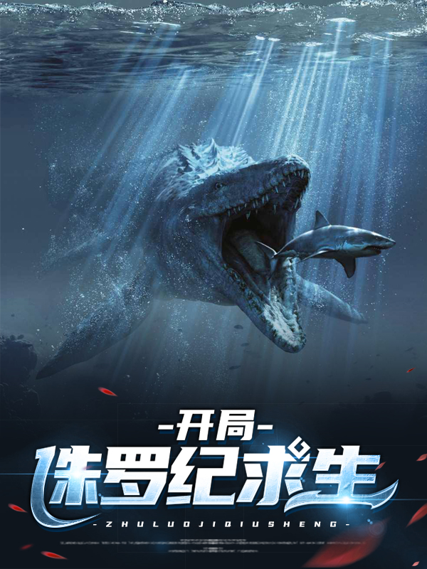 侏罗纪孤岛求生