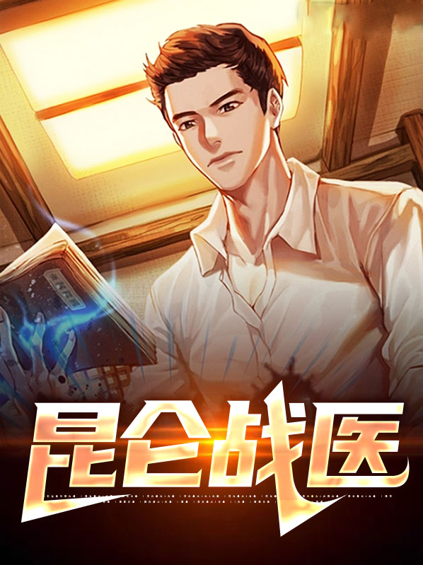昆仑战电视剧