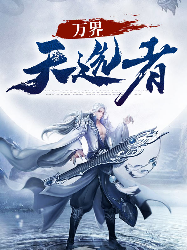 traha天选者下载