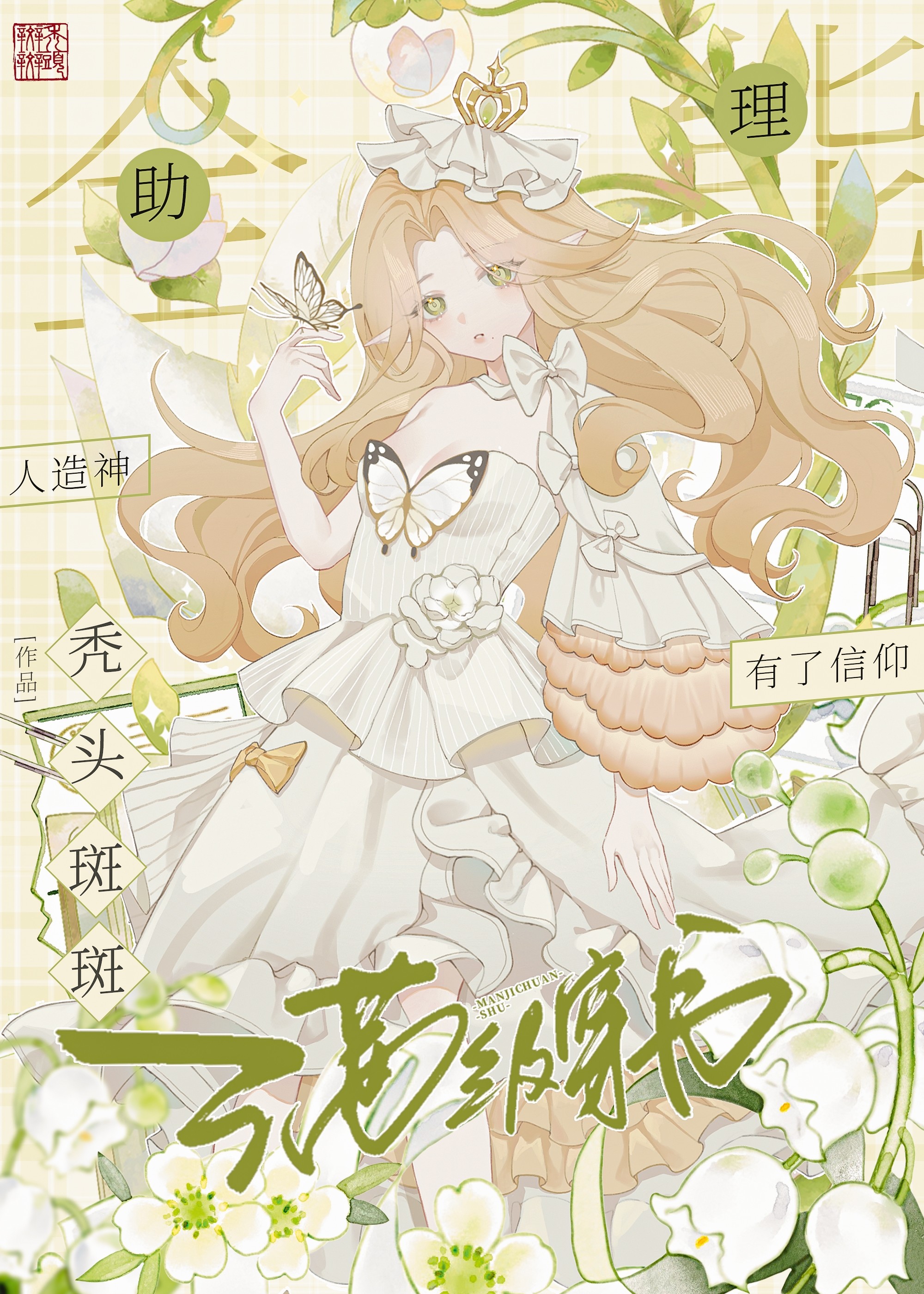 全能助理满级穿书小说免费