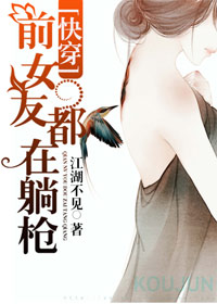 前女友的快穿小说