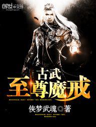 古武至尊txt