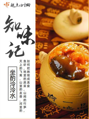 知味记 作者:坐酌泠泠水