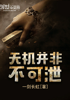天机不可泄露出自谁之言
