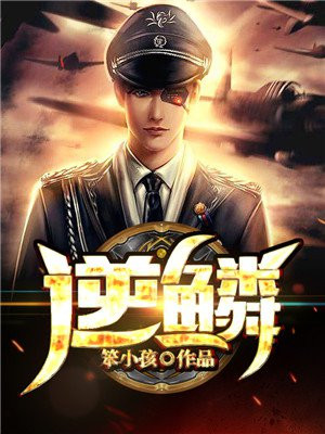 逆鳞套装效果