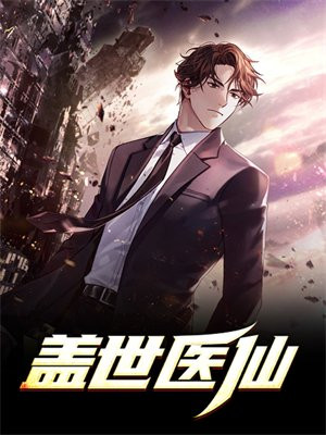 盖世医仙林风张慧