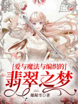 爱与魔法百科