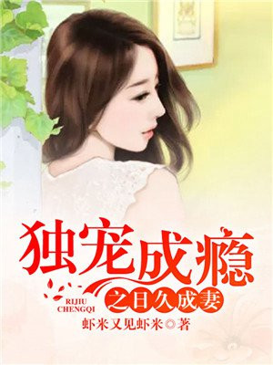 独宠成婚简介