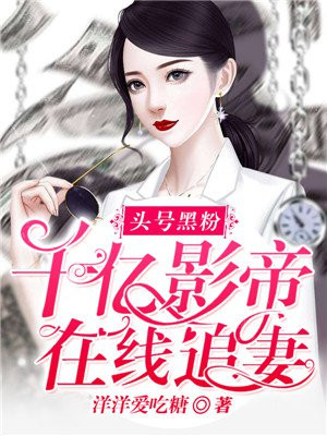头号黑粉全文免费阅读