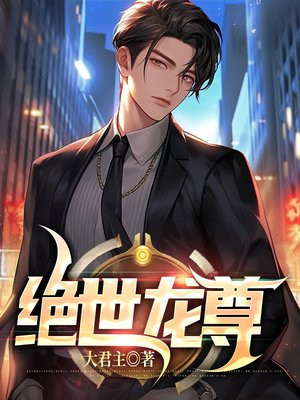 绝世神尊龙吴