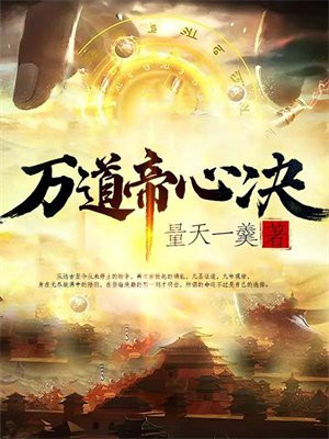 轩辕帝心诀