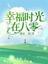 重生八零幸福时光陈丽书