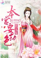 绝世悍妃:鬼王,本宫要劫色 小说