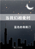 当我们相爱时 蓝色的奥斯汀