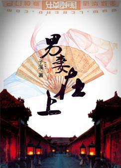 穿越之男妻当家八月