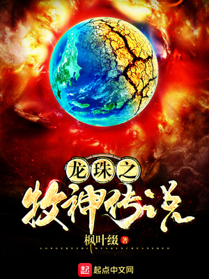 龙珠之牧神传说 枫叶缀
