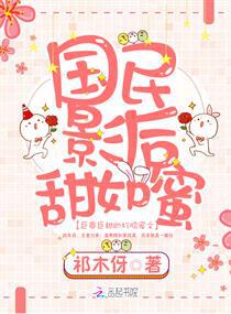 国民影后甜如蜜完整版免费阅读