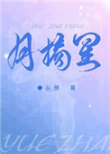月摘星 百度网盘