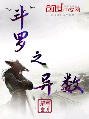 斗罗之异数TXT下载