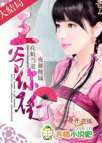 花魁不好惹古穿今