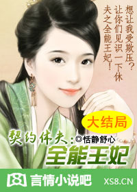 《契约王妃》