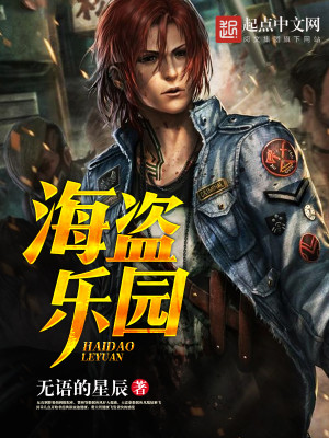 自由幻想海盗乐园