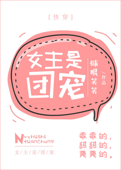 女主是团宠[快穿]下载