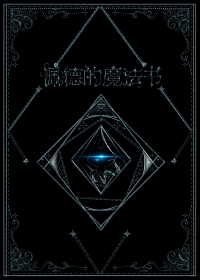 佩德的魔法书免费