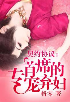 首席契约女佣结局