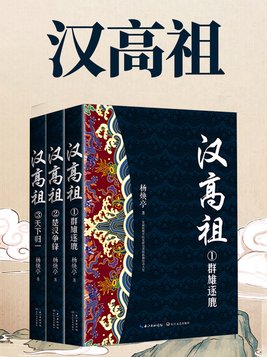汉高祖刘邦起事时年纪多大?