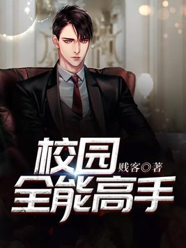 校园全能高手万里播音