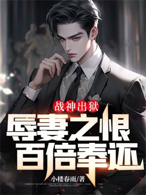 战神出狱847章
