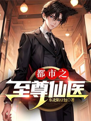 都市之至尊仙医陈宇