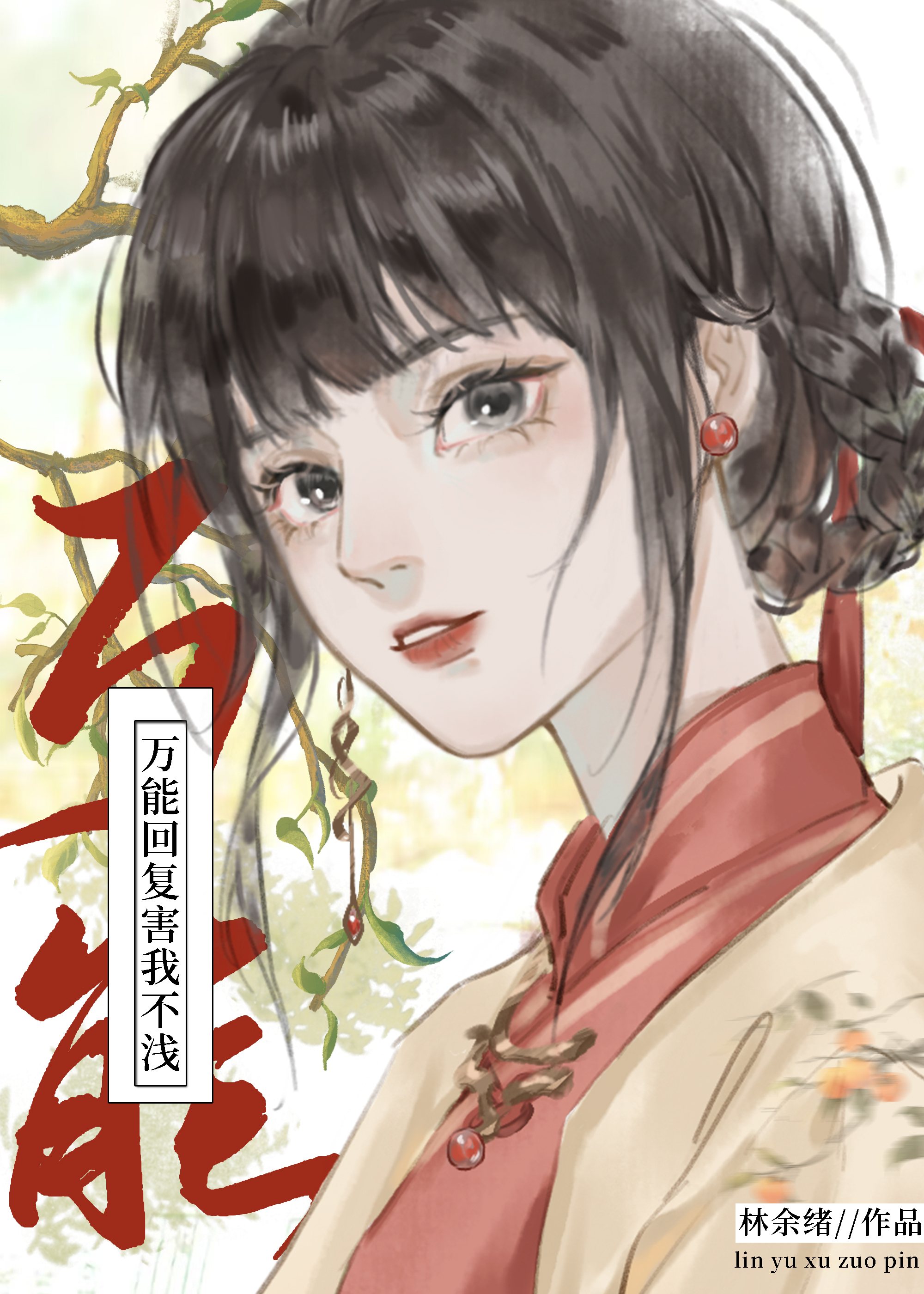 害怎么回复女生