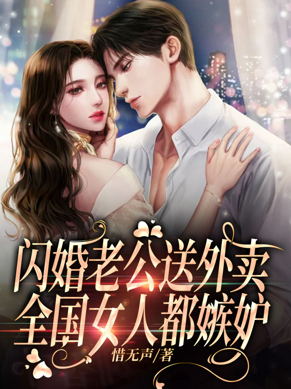 老公是送外卖的