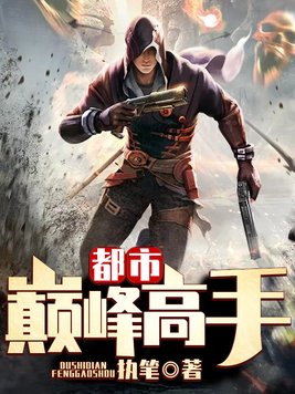 都市巅峰高手陈天笔趣阁