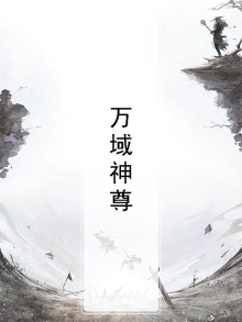 万域神尊叶青