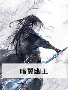 幽王暗者