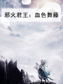 血火邪罡