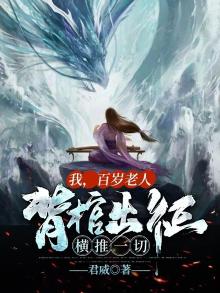 小说百岁老人
