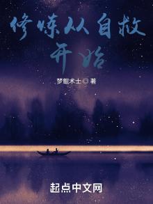 从修炼中醒来