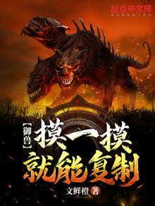2021御兽小说