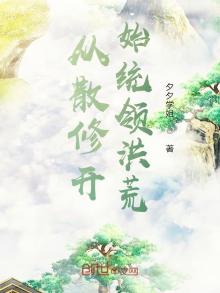 从洪荒开始到西游
