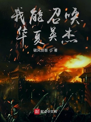 我能召唤华夏英杰下载