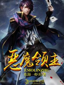 恶魔领主